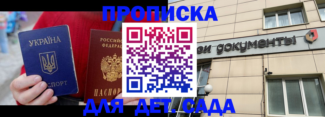 прописка штамп в Козловке