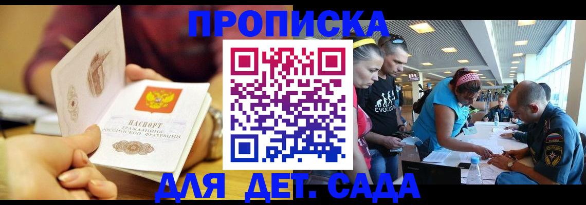 прописка в Козловке